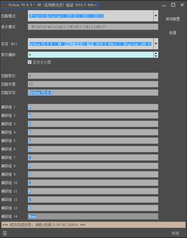 正则 Python