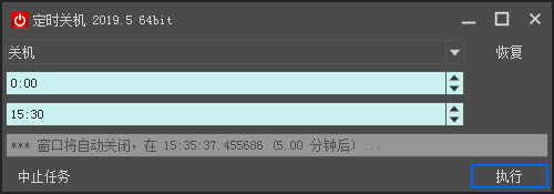定時關機